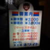 ホテル ホワイト(大阪市/ラブホテル)の写真『インフォメーション(H29年1月撮影)』by 少佐