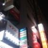 レンタルルーム MK(千代田区/ラブホテル)の写真『夜の外観　ビルの上層部』by 上戸 信二