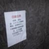 レンタルルーム MK(千代田区/ラブホテル)の写真『807号室　注意書き』by 上戸 信二