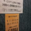 ビーナス(新宿区/ラブホテル)の写真『エレベーターの貼り紙』by 少佐