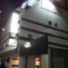 HOTEL MAX+ (マックスプラス)(尼崎市/ラブホテル)の写真『夜の外観⑤』by 少佐