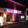 HOTEL RIO(リオ)(宇都宮市/ラブホテル)の写真『夜の外観②』by 少佐