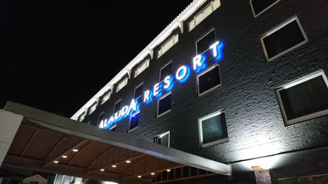 アラウダリゾート国立(国立市/ラブホテル)の写真『夜の外観』by おむすび