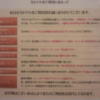 HOTEL HERME（エルメ）(渋谷区/ラブホテル)の写真『エレベータ内に掲示されていた利用事項』by まっつー
