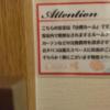 バニラリゾートちゅら(三芳町/ラブホテル)の写真『407号室、部屋入口手前にある、禁煙室についての説明』by おむすび