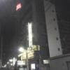 ホテル レインボー(足立区/ラブホテル)の写真『夜の外観  正面西側を南方向より望む(手前：レインボー側棟)』by ルーリー９nine