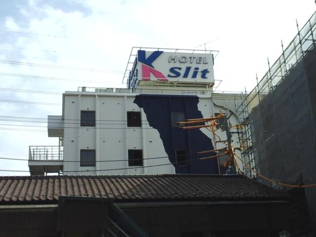 K Slit（ケイスリット）(船橋市/ラブホテル)の写真『昼の外観  西側上部』by ルーリー９nine