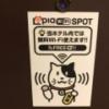 ラピア(新宿区/ラブホテル)の写真『FREE Wi-Fiステッカー』by 少佐