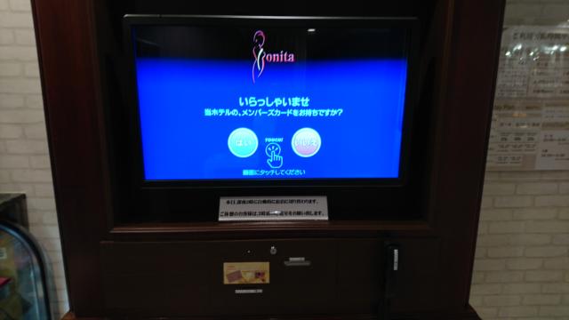 ホテル ボニータ相模原(相模原市/ラブホテル)の写真『チェックインマシン（？）』by おむすび