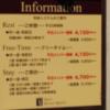 パシオンリゾート(足利市/ラブホテル)の写真『入口 横のインフォメーション(料金表)』by アクさん