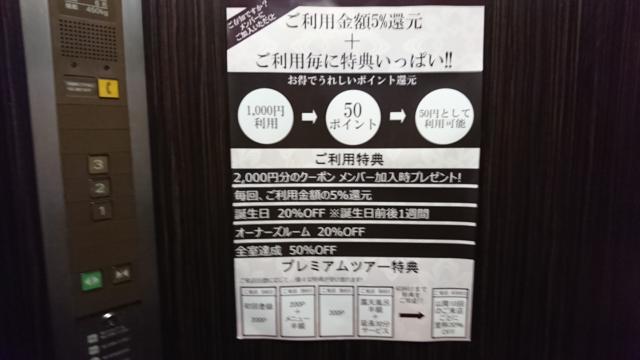 BANJAR(バンジャール) HOTEL＆SPA(所沢市/ラブホテル)の写真『エレベーター内の案内』by おむすび