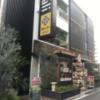 Petit Bali(プティバリ) 東新宿(新宿区/ラブホテル)の写真『昼の外観①』by 少佐