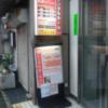 レンタルルームサン 五反田店(品川区/ラブホテル)の写真『昼の外観 看板は目立つので見つけやすいと思います』by セイムス