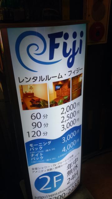 レンタルルーム フィジー(新宿区/ラブホテル)の写真『フィジー看板』by 上戸 信二