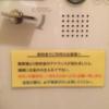 THE ATTA(豊島区/ラブホテル)の写真『103号室 自動精算機の注意書き』by mee