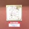 ホテルFOXY(台東区/ラブホテル)の写真『302号室 避難経路図』by 114114bandp