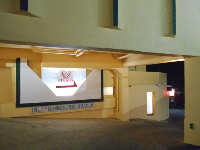 ホテル アモーレ(所沢市/ラブホテル)の写真『夜の入り口、右側に下った赤いランプの所がロビーへの入り口になります。』by もんが～