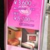 HOTEL ELEGANCE(エレガンス)(渋谷区/ラブホテル)の写真『平日 昼間の立て看板』by fooo