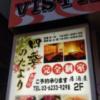 レンタルルーム ビスタ(新宿区/ラブホテル)の写真『2号室利用　ビスタ看板』by 上戸 信二