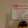 レンタルルーム ビスタ(新宿区/ラブホテル)の写真『2号室　アメニティグッツはフロントまで』by 上戸 信二