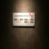 HOTEL REFRAIN(リフレイン)(豊島区/ラブホテル)の写真『5階案内図』by mee