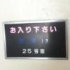 ホテル クラウン(新潟市中央区/ラブホテル)の写真『25号室 駐車場看板』by Men