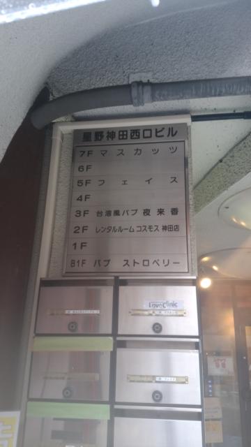 レンタルルーム コスモス(千代田区/ラブホテル)の写真『ビル入口』by 上戸 信二