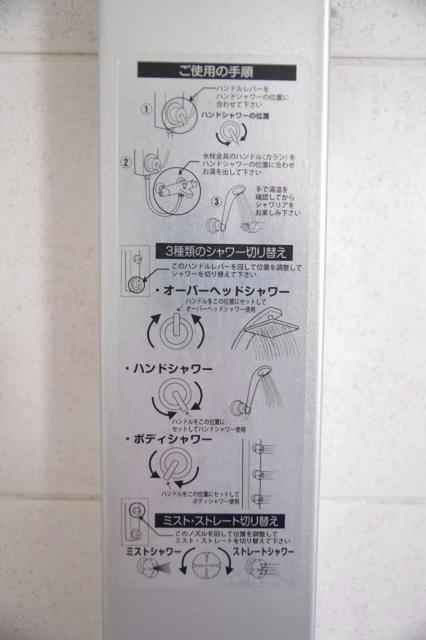 ホテルいいじま(新宿区/ラブホテル)の写真『301号室　3種類のシャワーの説明』by マーケンワン