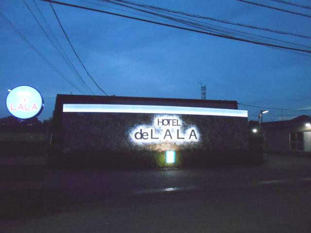 HOTEL deLALA (ドララ)(小平市/ラブホテル)の写真『早朝の外観』by もんが～