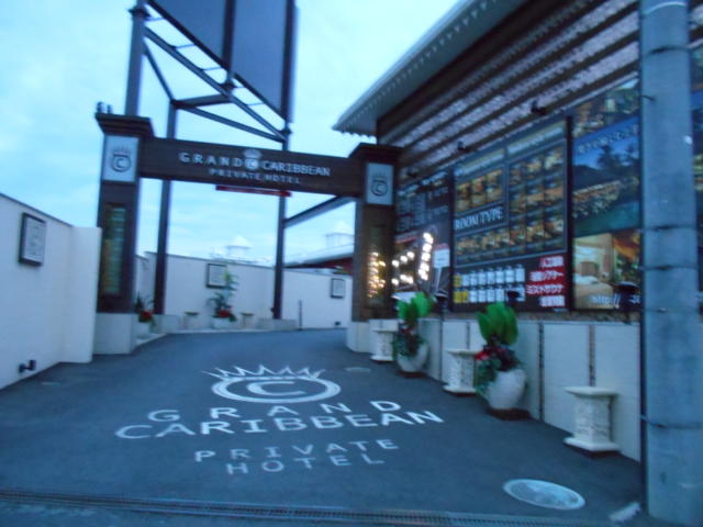 GRAND CARIBBEAN PRIVATE HOTEL(東村山市/ラブホテル)の写真『昼の入り口』by もんが～