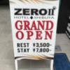 ホテル ZERO Ⅱ’(渋谷区/ラブホテル)の写真『立て看板(H29年7月撮影)』by 少佐