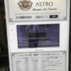レンタルルーム ASTRO(港区/ラブホテル)の写真『入口にある看板』by 少佐