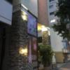 ホテル ミュー(台東区/ラブホテル)の写真『夜の入口付近』by 少佐