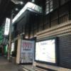 ホテル ZERO Ⅱ’(渋谷区/ラブホテル)の写真『夜の外観⑤』by 少佐