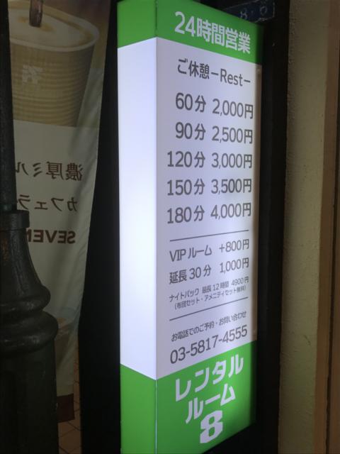 上野レンタルルーム８(エイト)(台東区/ラブホテル)の写真『壁面看板』by 少佐