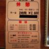 ホテルセリーヌ(福井市/ラブホテル)の写真『209号室　机の上にあった値段表』by Kenny