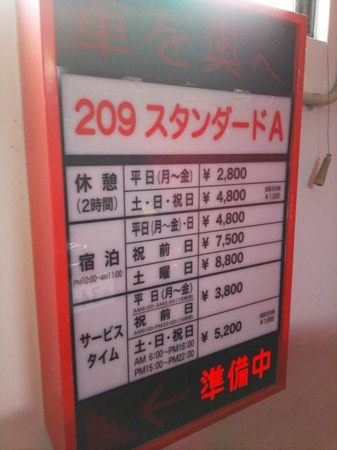 ホテルセリーヌ(福井市/ラブホテル)の写真『駐車場に設置されている値段表』by Kenny