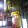 レンタルルーム どっと.com(墨田区/ラブホテル)の写真『レンタルルーム入口』by 上戸 信二