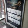 レンタルルーム Memories(メモリーズ)(大田区/ラブホテル)の写真『入口のすぐの看板。サービスタイムなんかも在るみたいです。』by セイムス