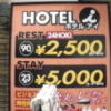 HOTEL i（アイ）(新宿区/ラブホテル)の写真『料金表』by 情報屋Ｘ