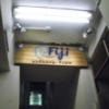 レンタルルーム フィジー(新宿区/ラブホテル)の写真『夜の入り口』by 情報屋Ｘ