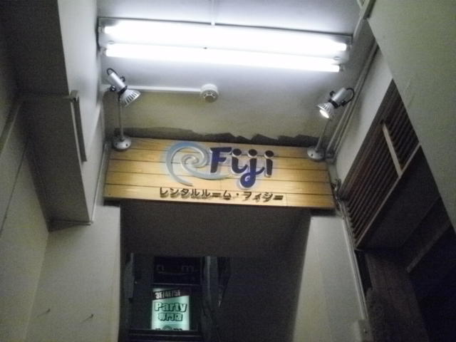 レンタルルーム フィジー(新宿区/ラブホテル)の写真『夜の入り口』by 情報屋Ｘ