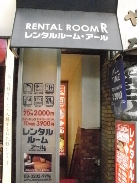 レンタルルームR（アール）(新宿区/ラブホテル)の写真『昼の入り口』by 情報屋Ｘ