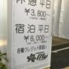HOTEL lily（リリー）(千葉市若葉区/ラブホテル)の写真『料金看板(H29年8月撮影)』by 少佐