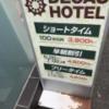 DECAS HOTEL(デーカーズ)(杉並区/ラブホテル)の写真『料金看板(H29年8月撮影)』by 少佐