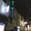 ホテル ローリエ(中野区/ラブホテル)の写真『夜の外観・北西側』by 少佐
