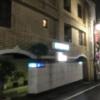 ホテル ローリエ(中野区/ラブホテル)の写真『夜の外観・北西側①』by 少佐