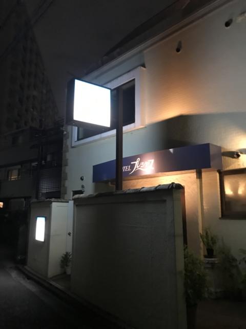 ホテル プレシャス(足立区/ラブホテル)の写真『夜の外観』by 少佐
