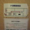 Hotel totolo（トトロ）(豊島区/ラブホテル)の写真『305号室避難経路図』by 情報屋Ｘ