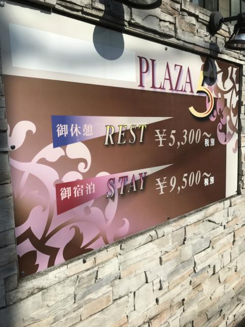 HOTEL PLAZA5(越谷市/ラブホテル)の写真『インフォメーション(H29年9月撮影)』by 少佐